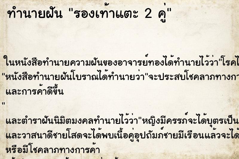 ทำนายฝัน รองเท้าแตะ 2 คู่ ทำนายฝัน รองเท้าแตะ 2 คู่